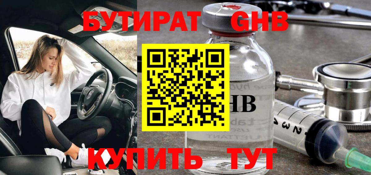 Бутират буратино Гусь-Хрустальный