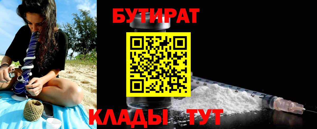 Бутират  Вход с VPN  Гусь-Хрустальный  Бутират вода 
