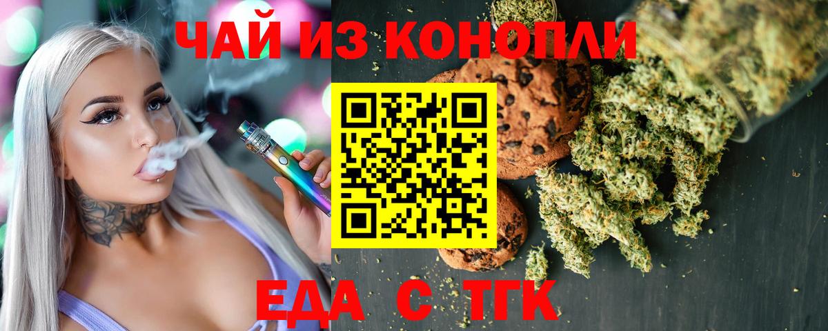 Печенье с ТГК конопля  Вход с VPN  Гусь-Хрустальный 