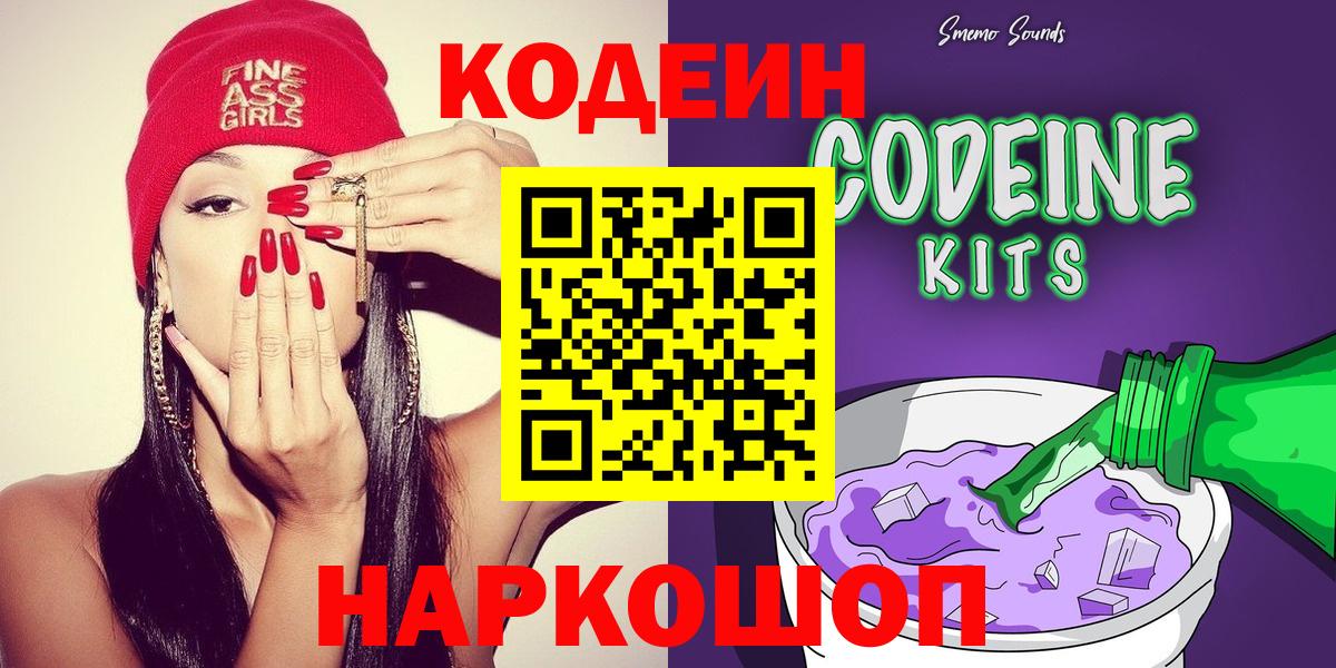 Кодеин напиток Lean (лин) Гусь-Хрустальный