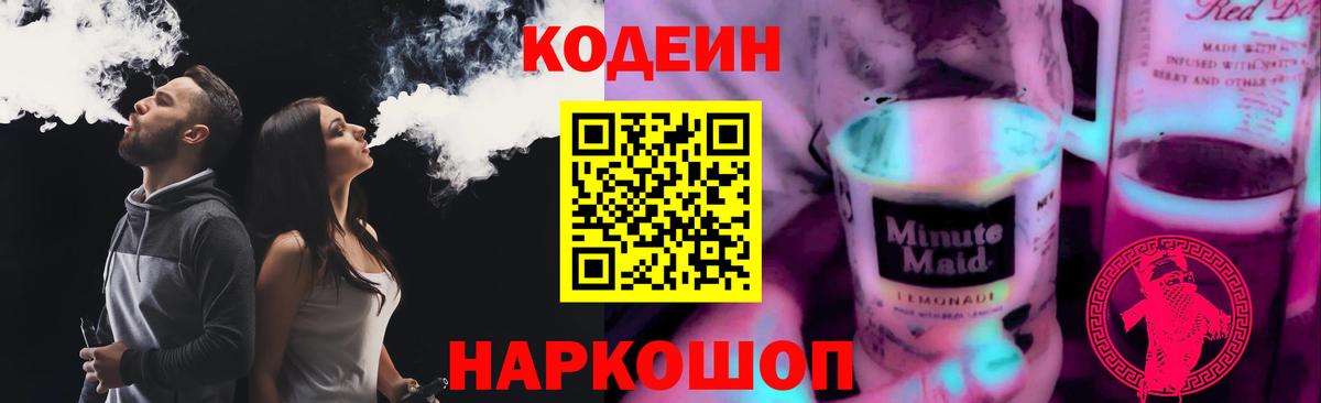Гусь-Хрустальный  Codein Purple Drank  Вход с VPN 