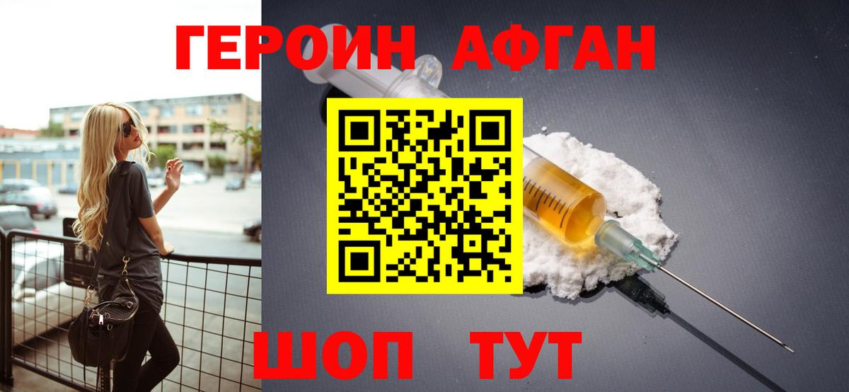 ГЕРОИН афганец  Вход с VPN  Гусь-Хрустальный 