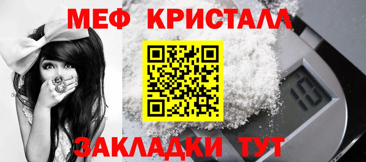 Меф кристаллы  Вход с VPN  Гусь-Хрустальный 